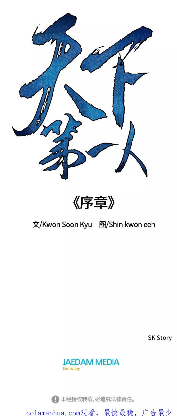 《天下第一人》序章 第68页