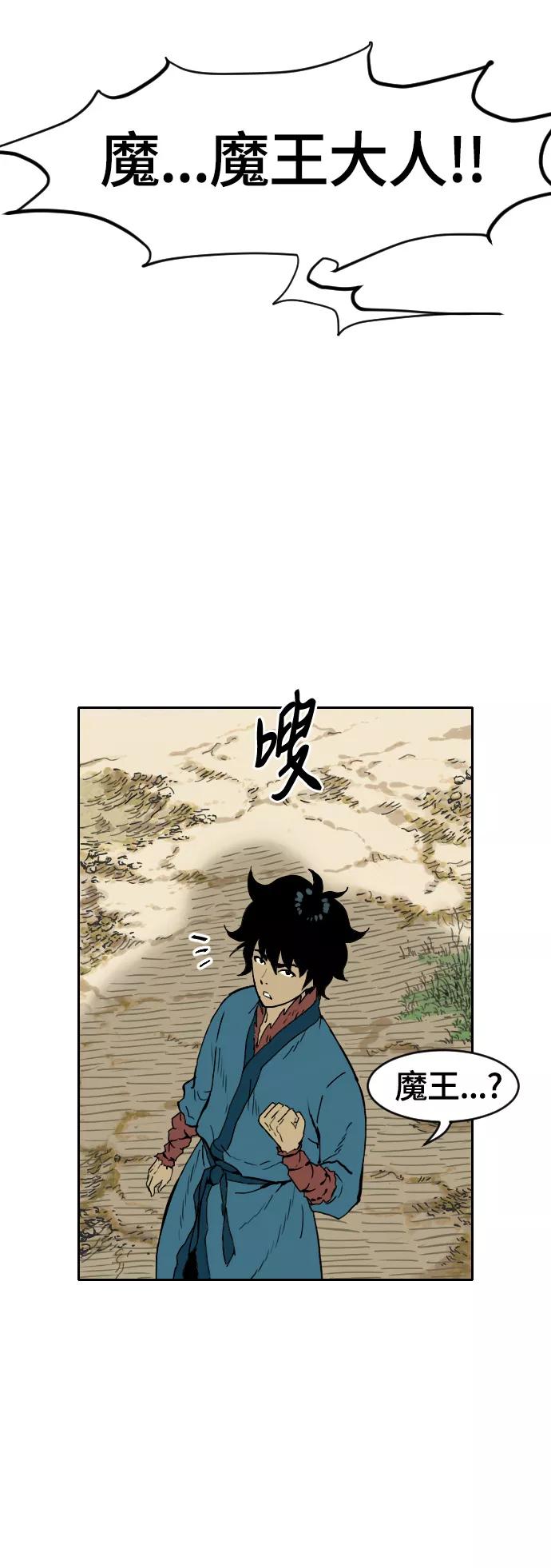 《天下第一人》序章 第53页