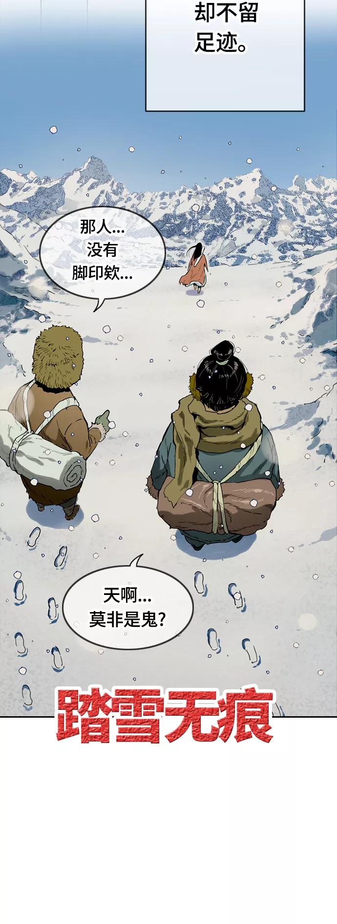 《天下第一人》序章 第19页