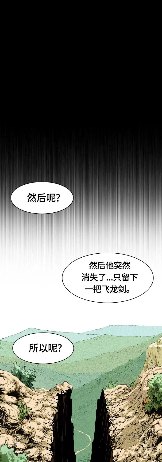 《天下第一人》序章 第41页