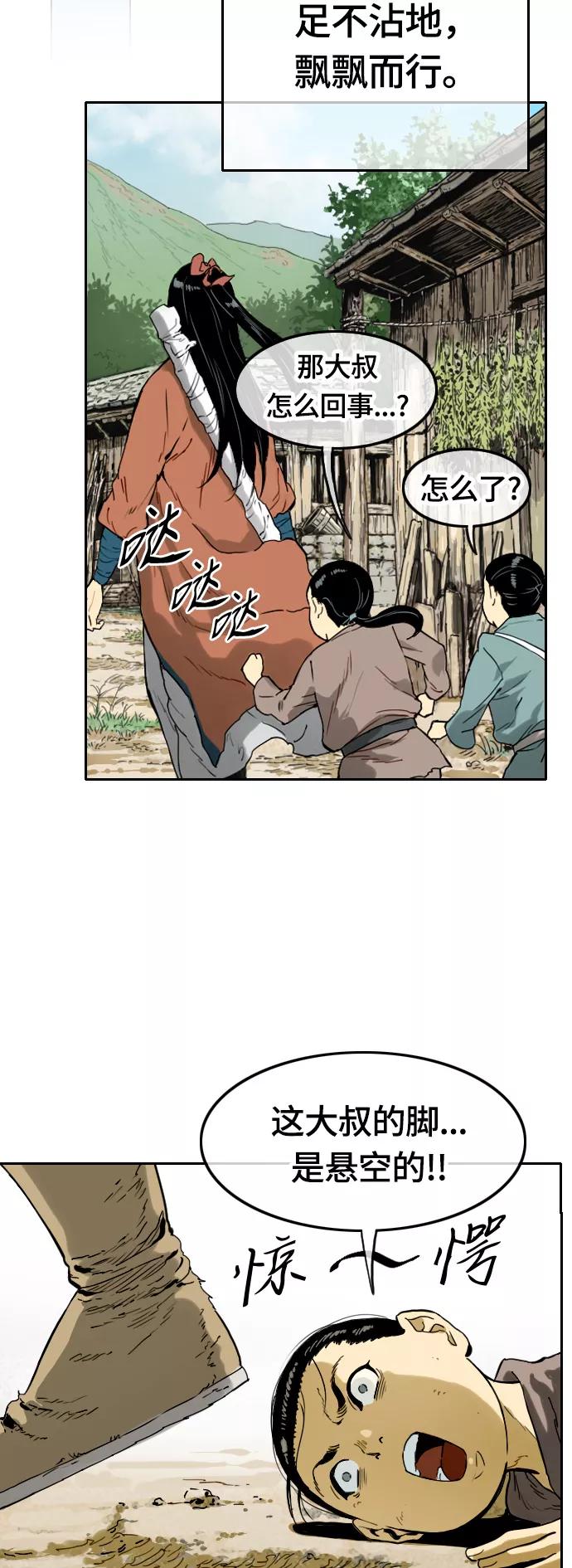 《天下第一人》序章 第22页