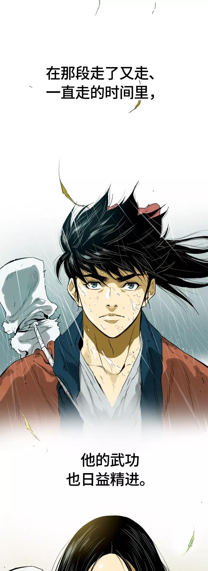 《天下第一人》序章 第17页