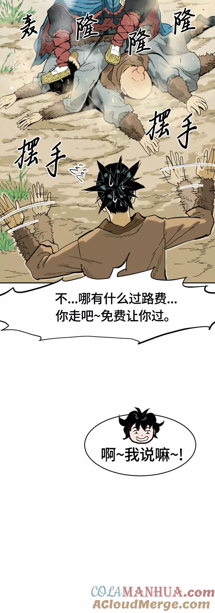 《天下第一人》序章 第51页