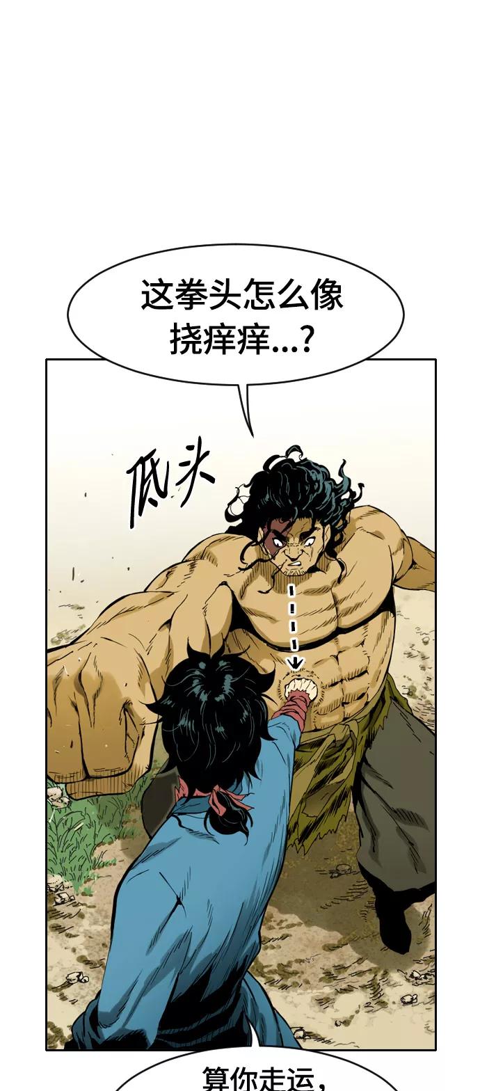 《天下第一人》序章 第59页