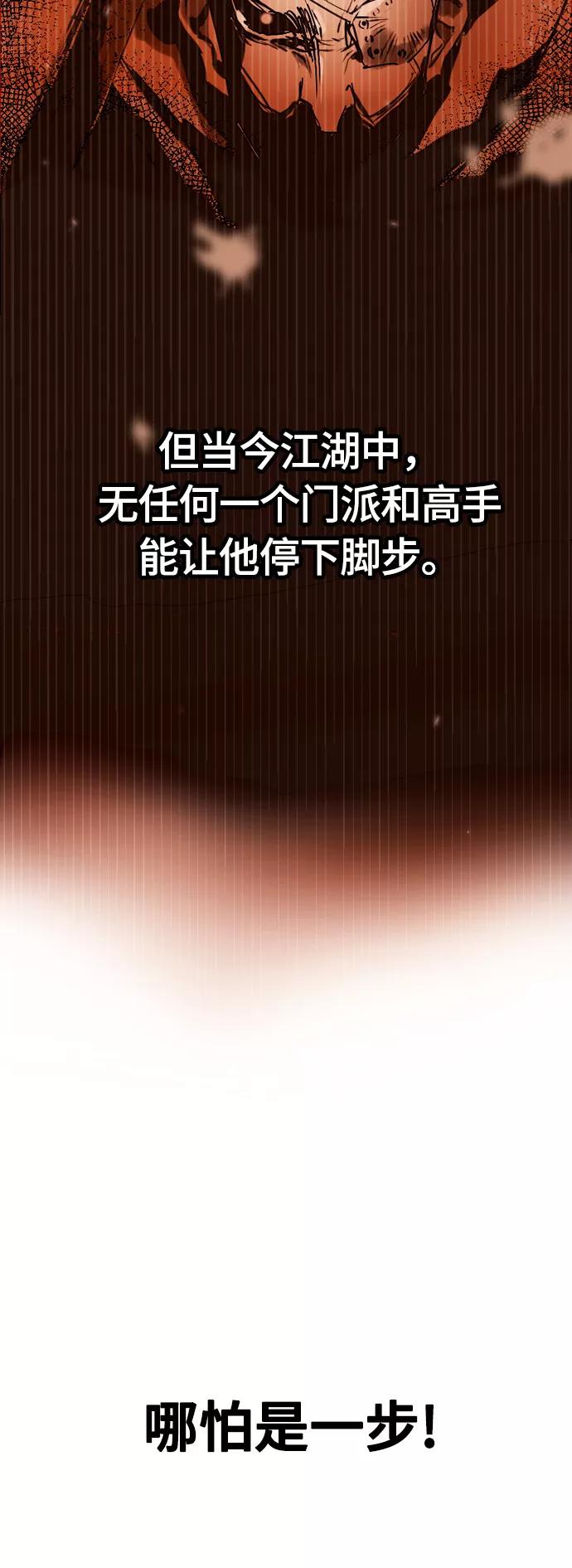 《天下第一人》序章 第26页