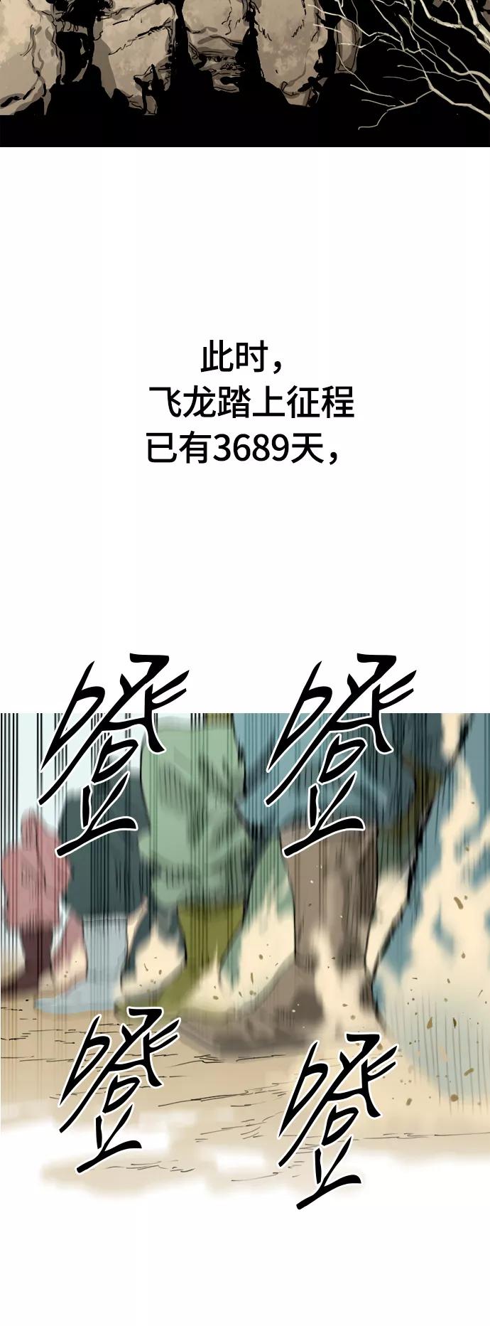 《天下第一人》序章 第35页