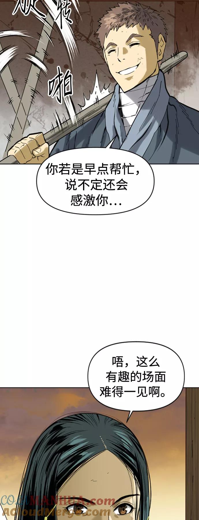 《天下第一人》[第18话] 怪物（1） 第51页