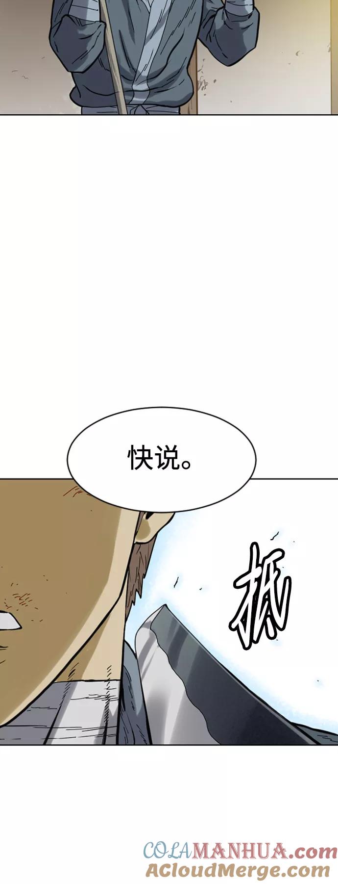 《天下第一人》[第18话] 怪物（1） 第60页