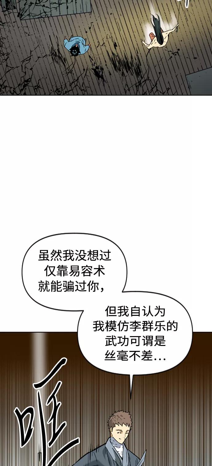 《天下第一人》[第18话] 怪物（1） 第65页