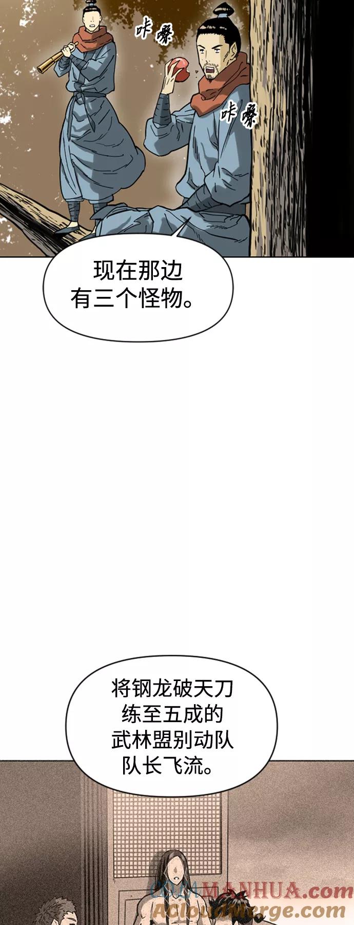 《天下第一人》[第18话] 怪物（1） 第6页