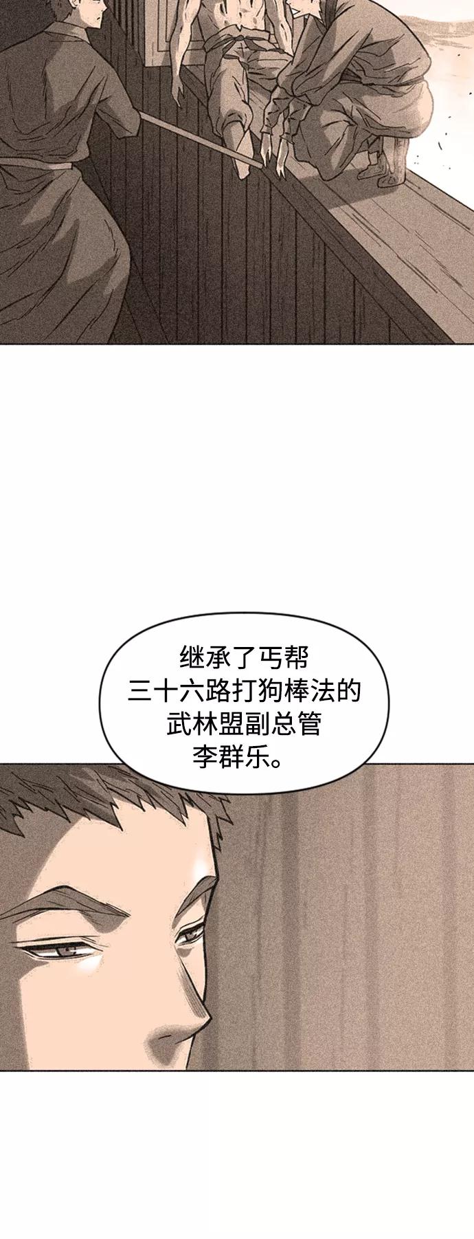 《天下第一人》[第18话] 怪物（1） 第7页