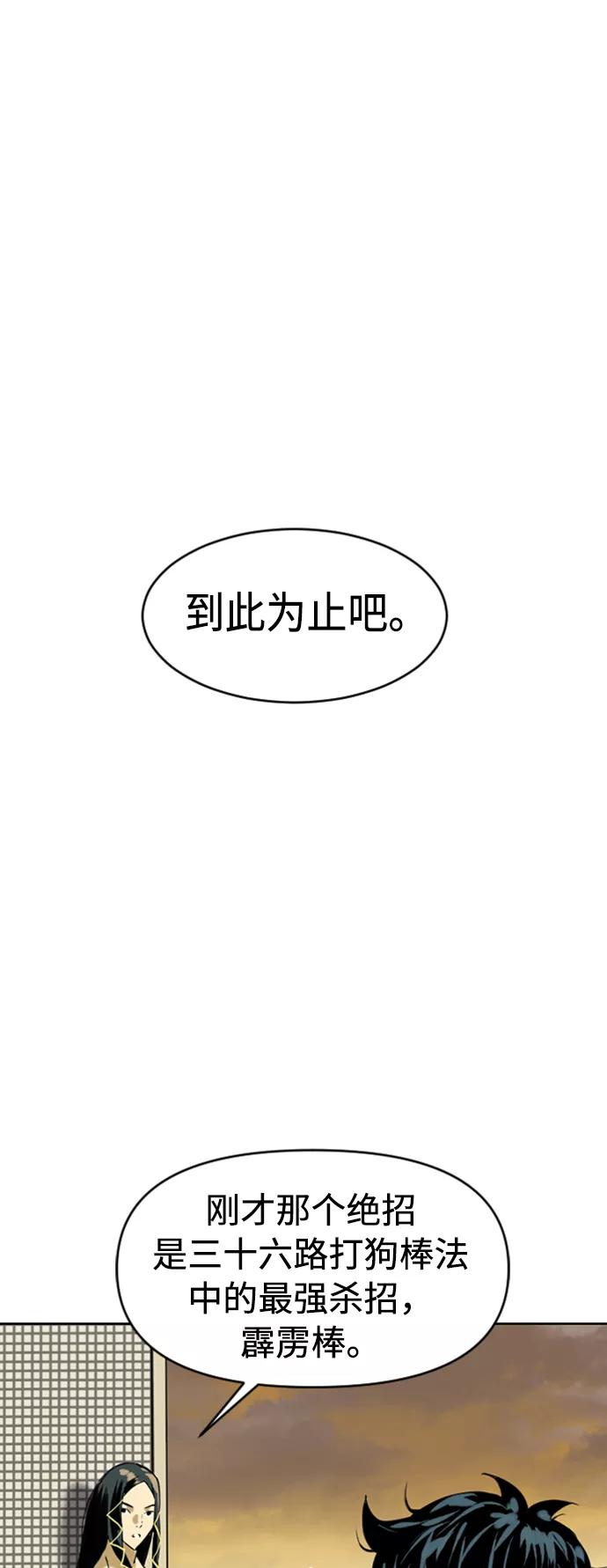 《天下第一人》[第18话] 怪物（1） 第47页