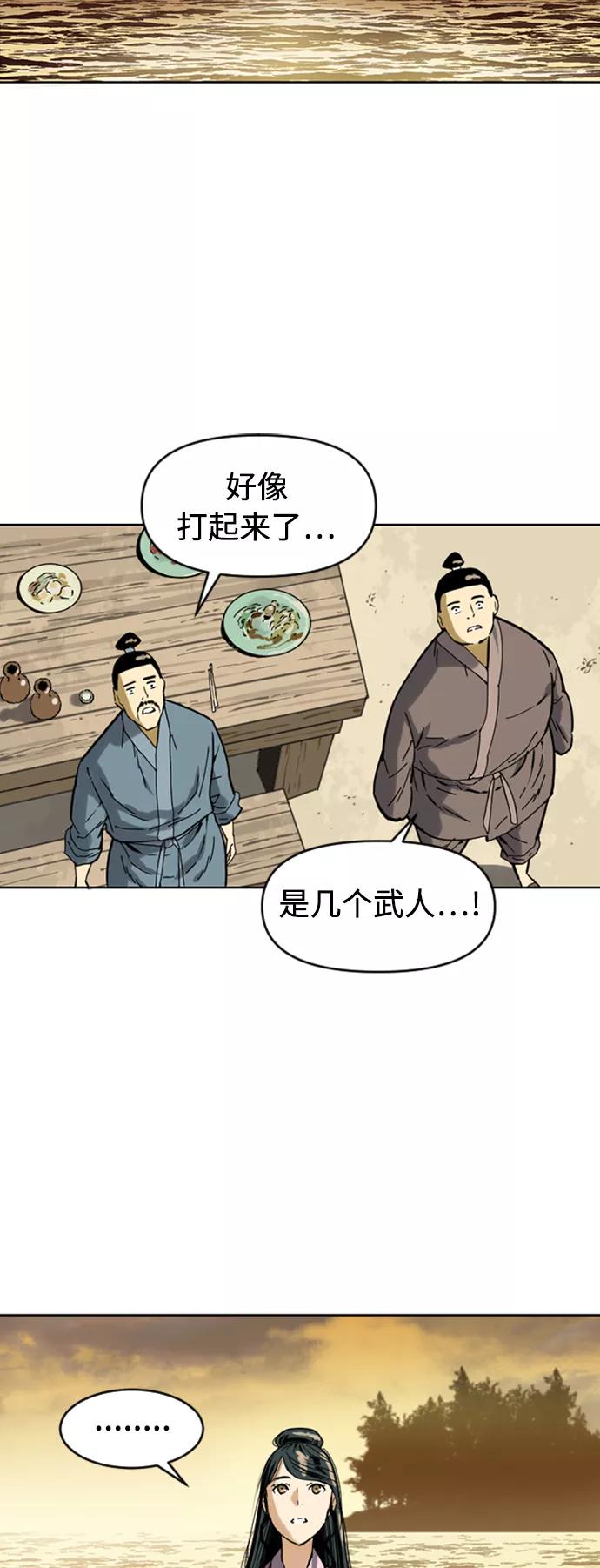 《天下第一人》[第18话] 怪物（1） 第2页