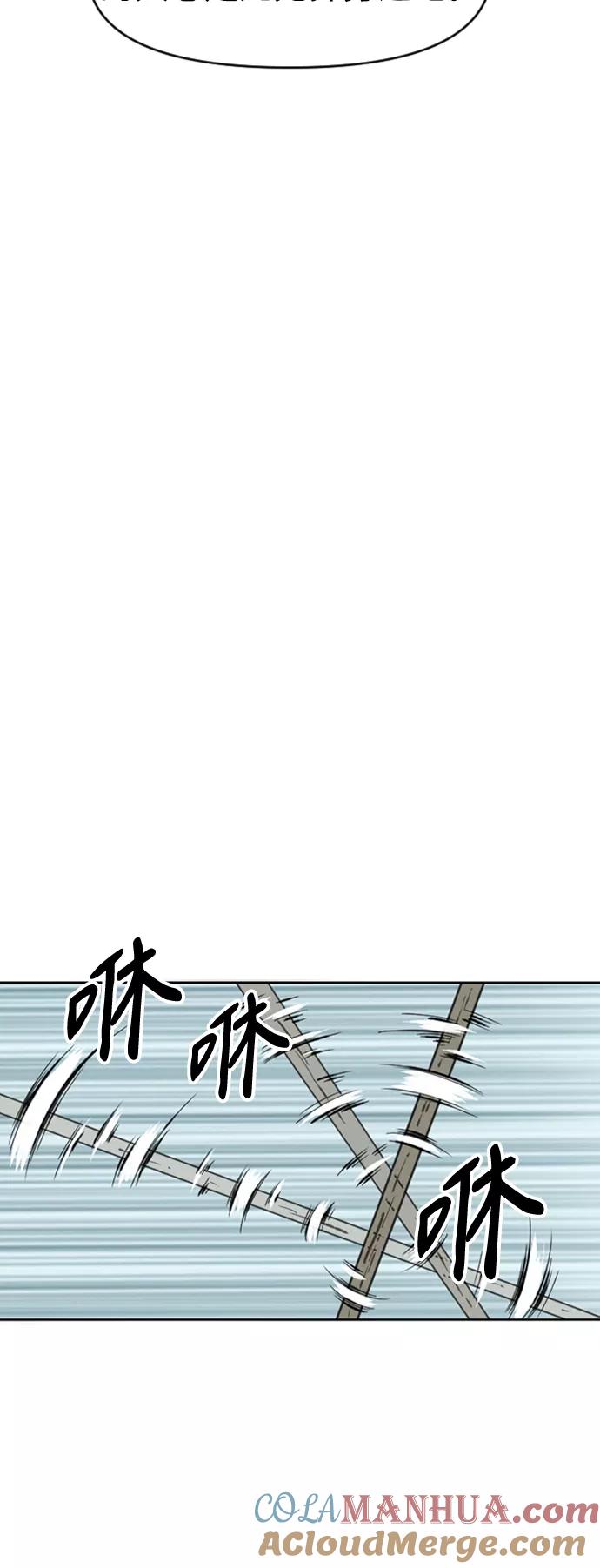 《天下第一人》[第18话] 怪物（1） 第9页