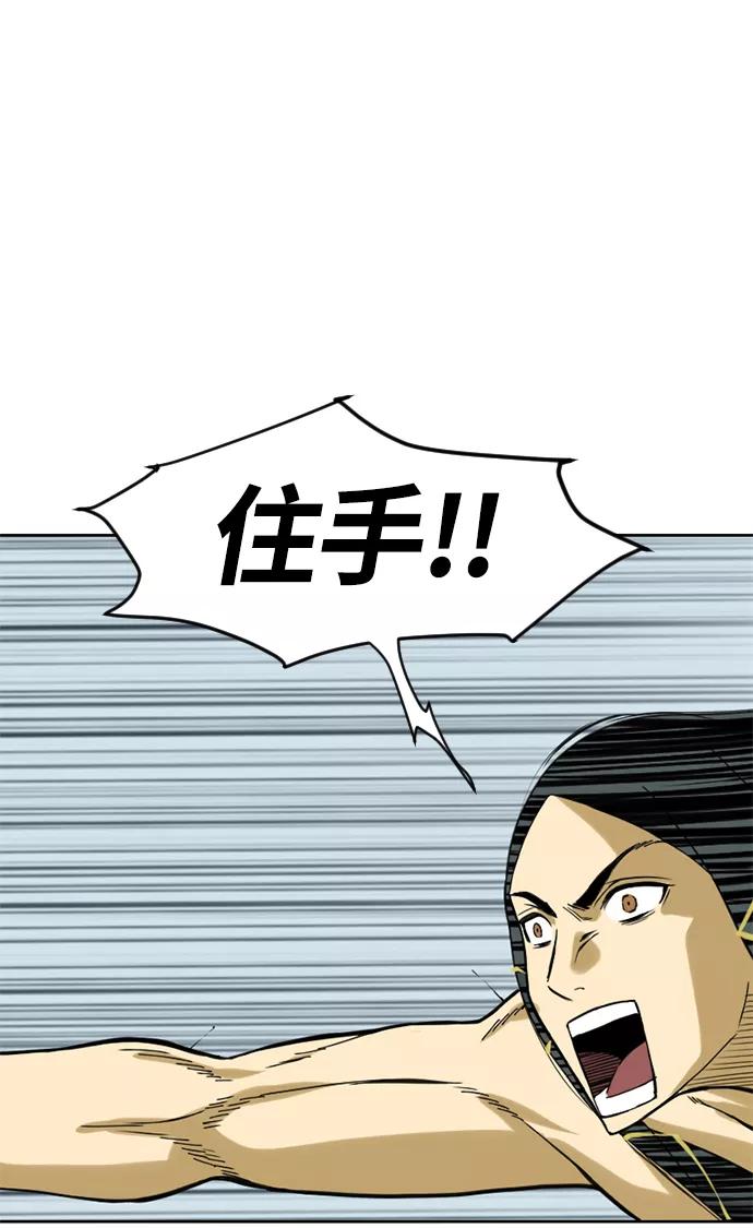 《天下第一人》[第19话] 怪物（2） 第62页
