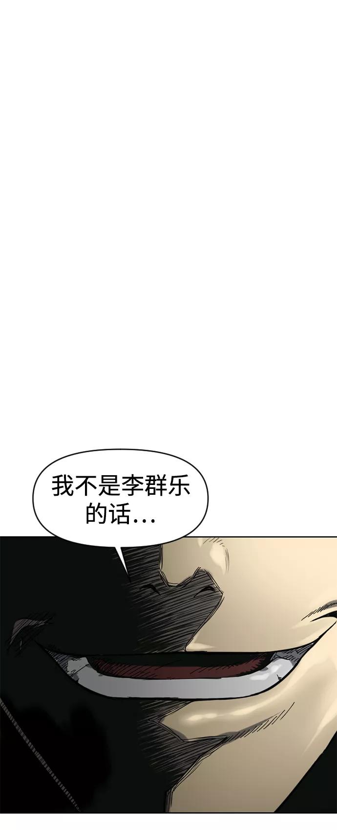 《天下第一人》[第19话] 怪物（2） 第2页