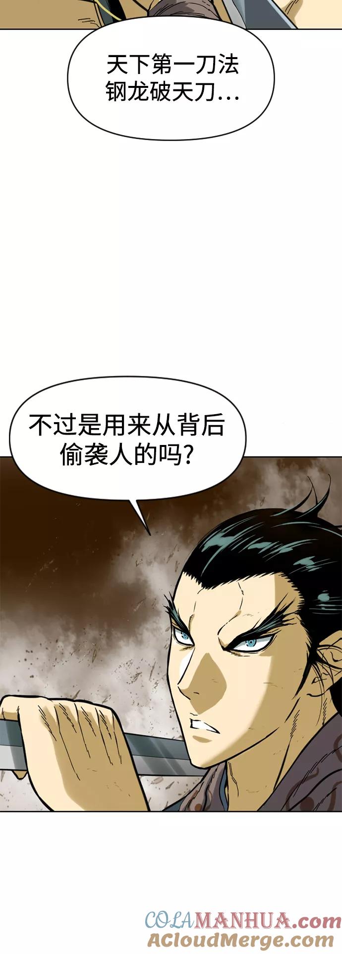 《天下第一人》[第20话] 怪物（3） 第43页