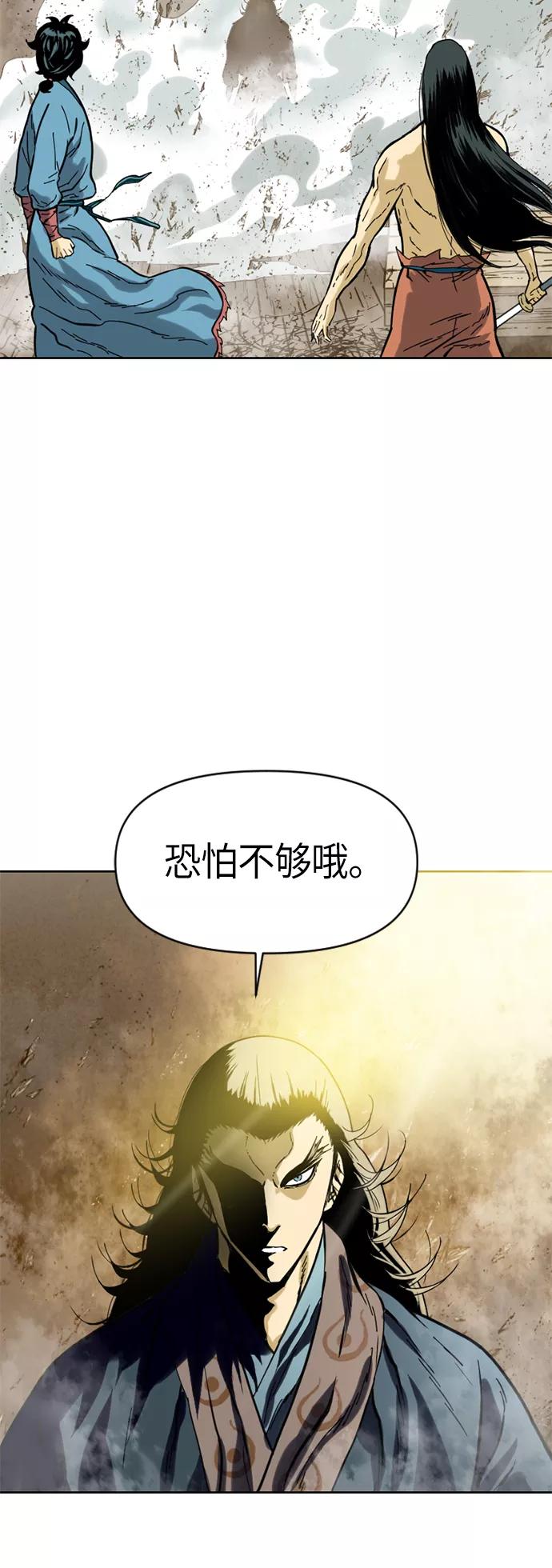 《天下第一人》[第20话] 怪物（3） 第21页