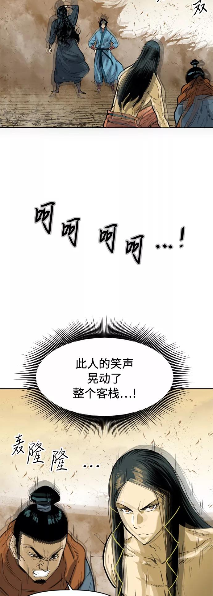 《天下第一人》[第20话] 怪物（3） 第8页