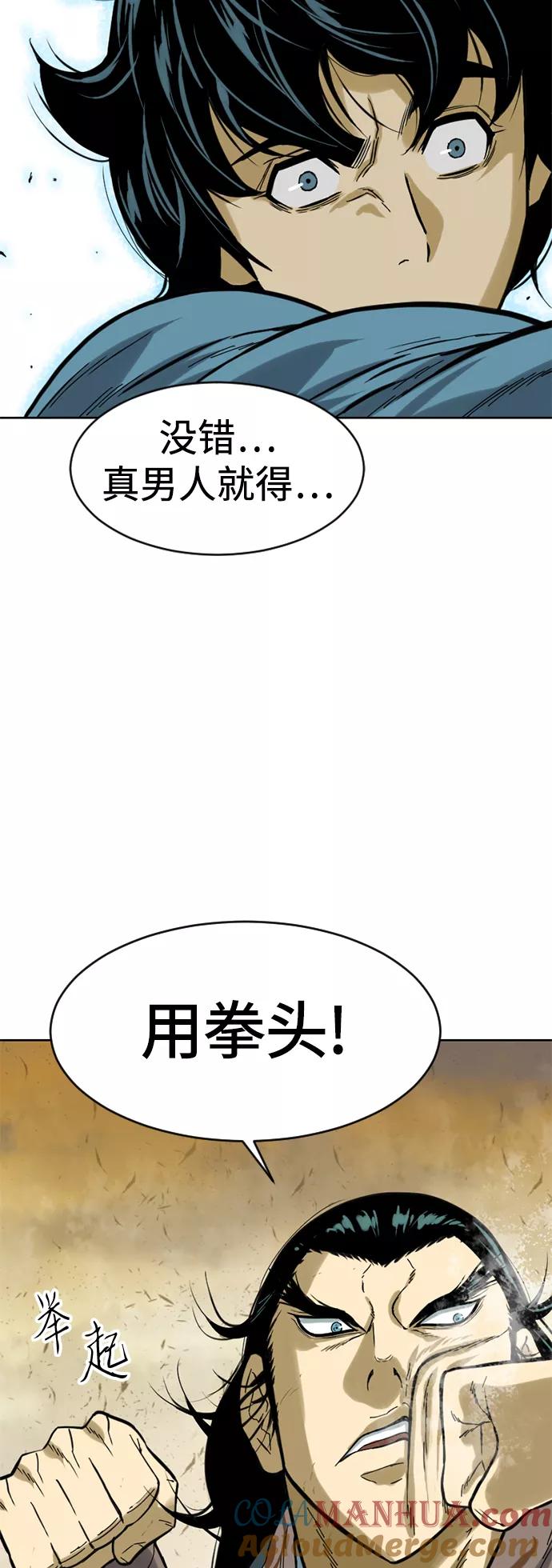 《天下第一人》[第20话] 怪物（3） 第13页
