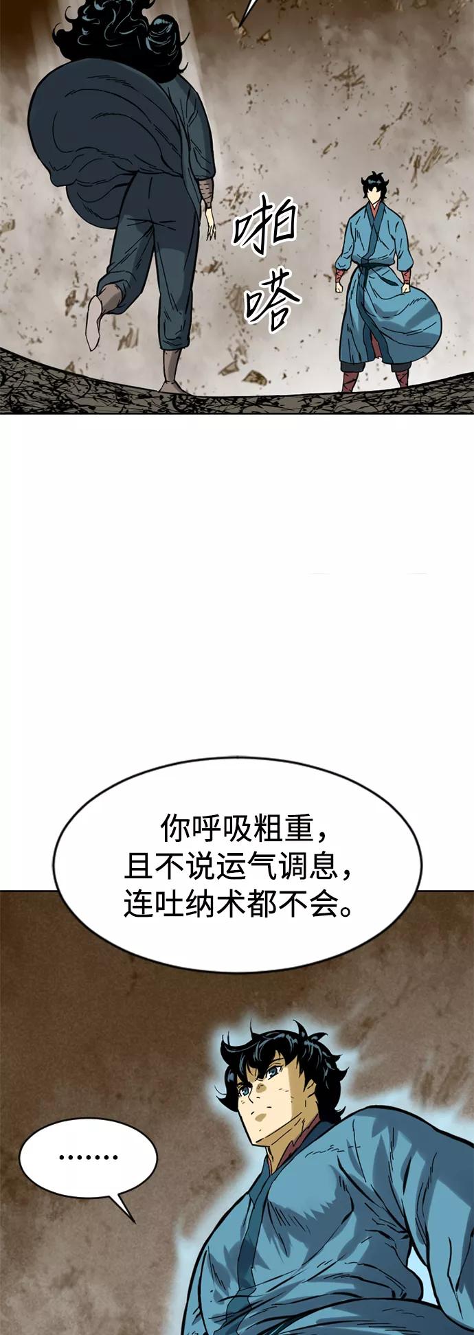 《天下第一人》[第21话] 怪物（4） 第47页