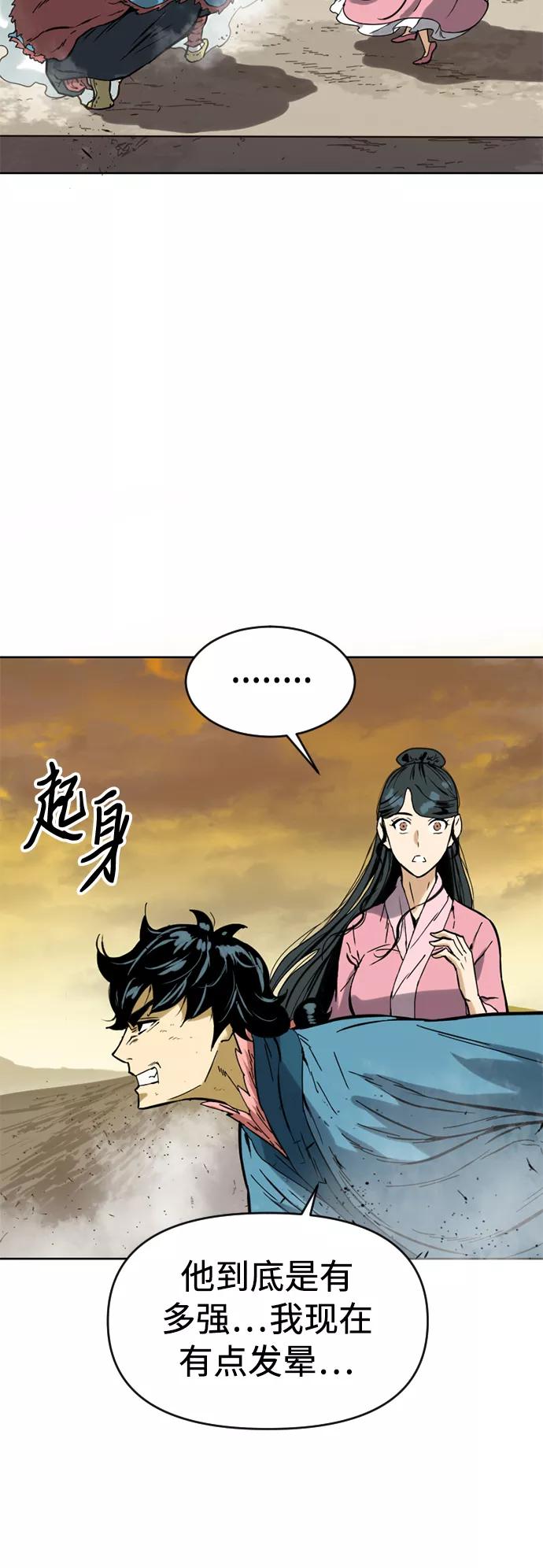 《天下第一人》[第21话] 怪物（4） 第23页