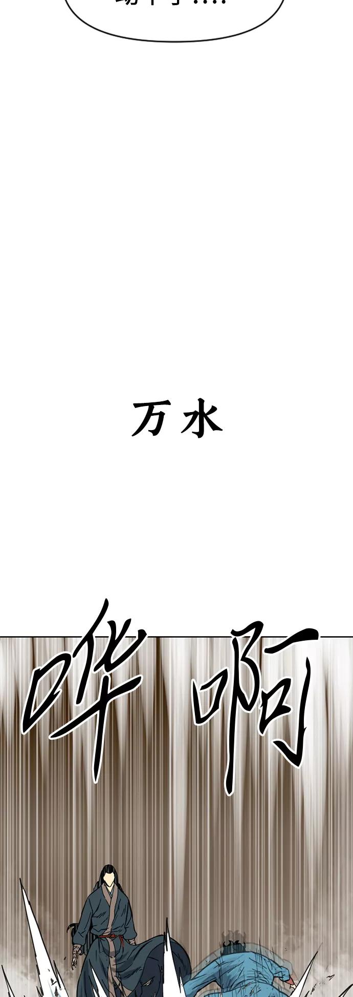 《天下第一人》[第21话] 怪物（4） 第54页