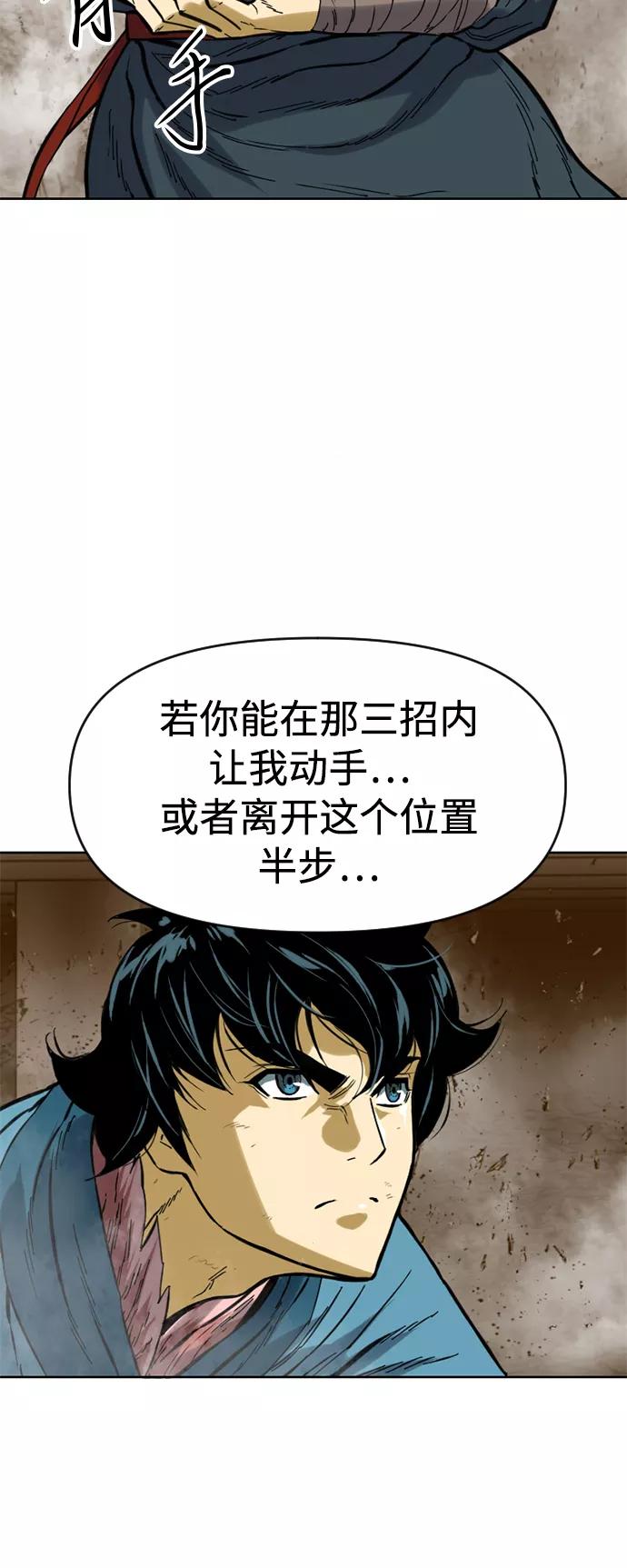 《天下第一人》[第21话] 怪物（4） 第12页