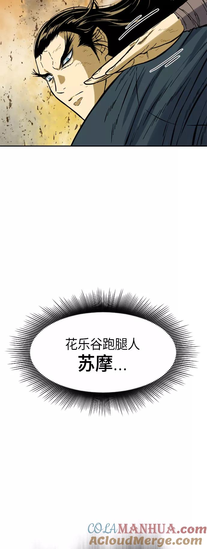 《天下第一人》[第22话] 怪物（5） 第67页
