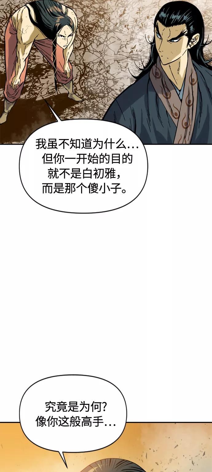 《天下第一人》[第23话] 决意 第6页