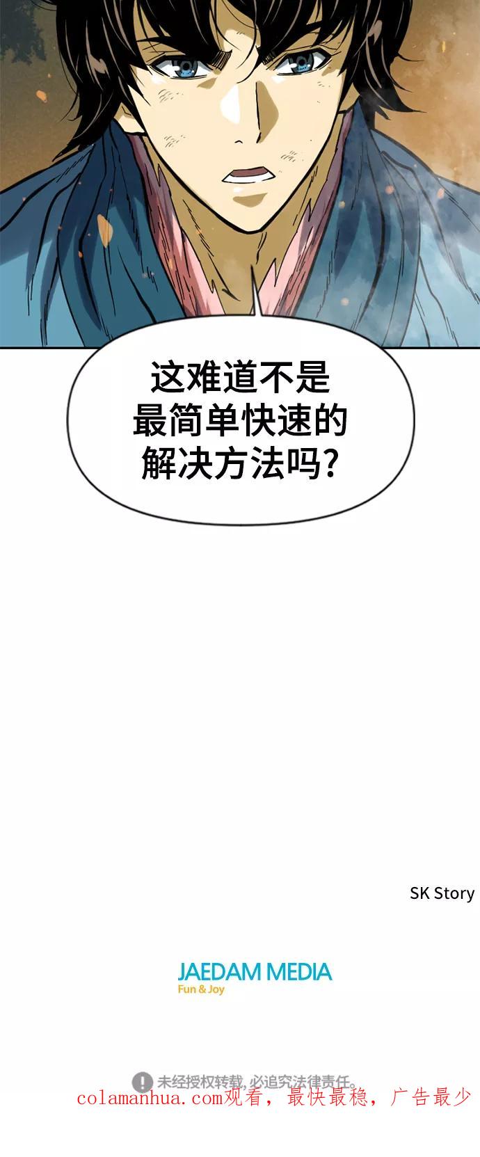 《天下第一人》[第23话] 决意 第92页