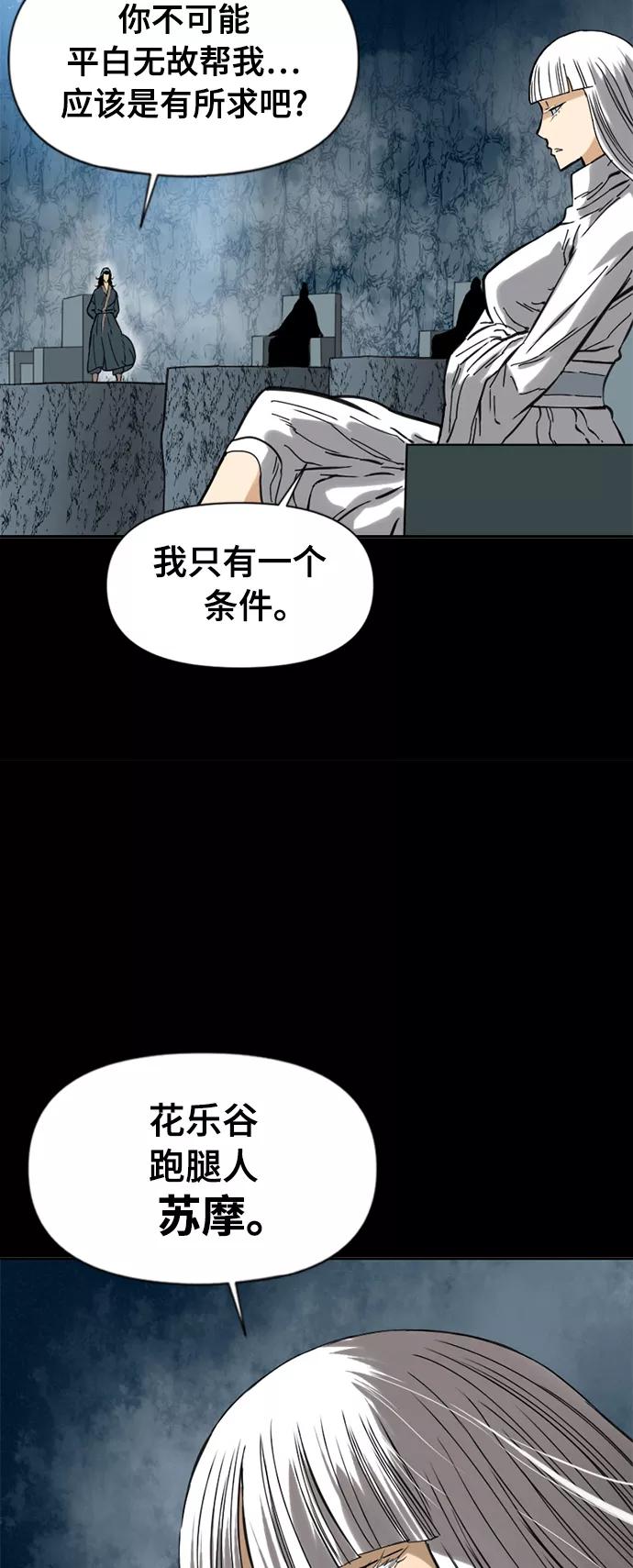 《天下第一人》[第23话] 决意 第60页