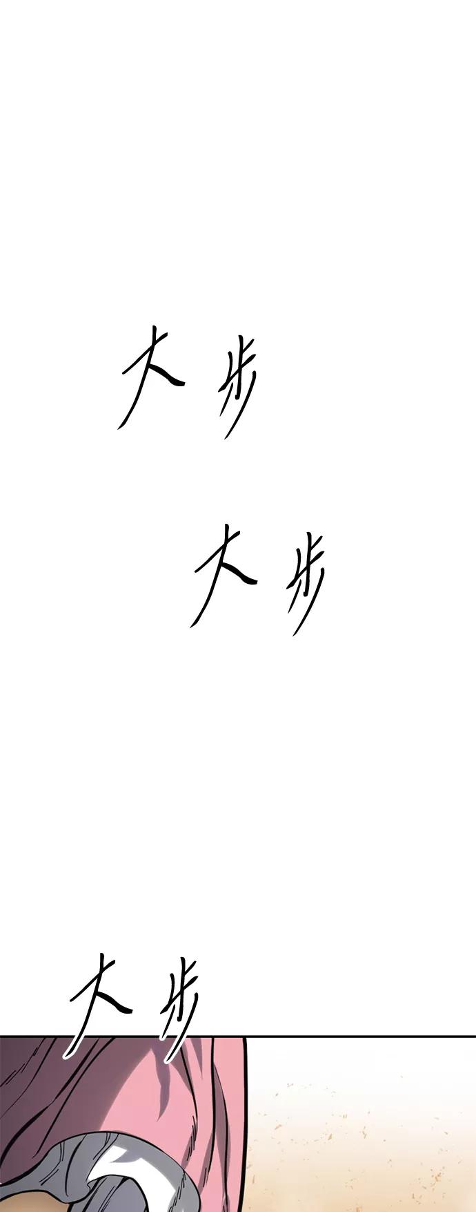 《天下第一人》[第23话] 决意 第77页