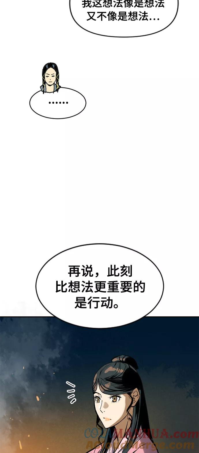 《天下第一人》[第23话] 决意 第88页