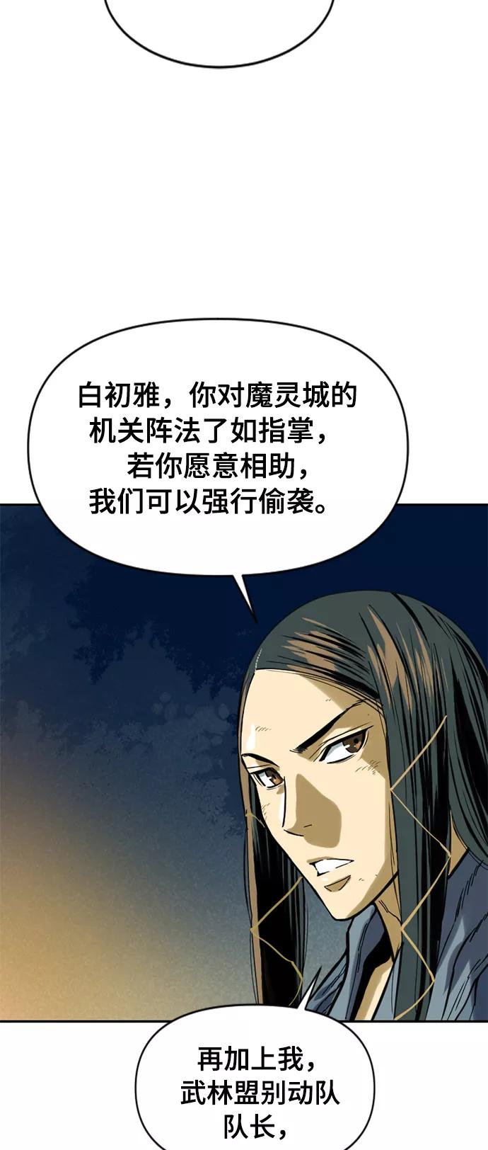 《天下第一人》[第24话] 天魔 第59页