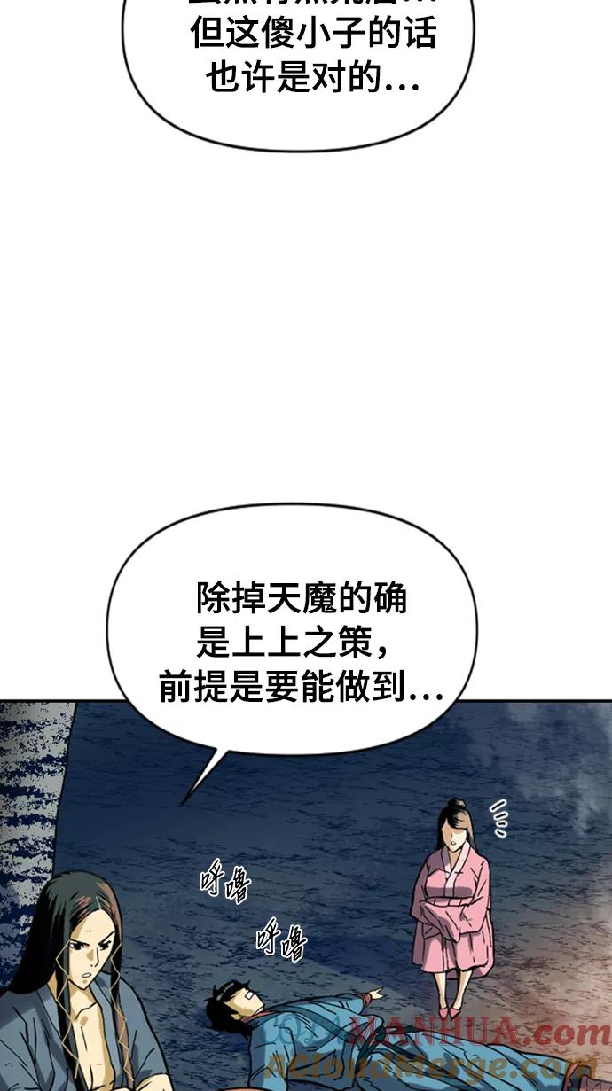 《天下第一人》[第24话] 天魔 第43页