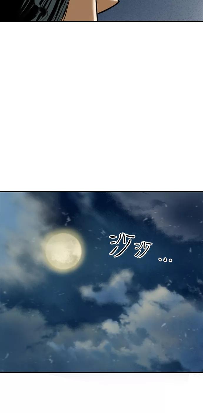 《天下第一人》[第24话] 天魔 第75页