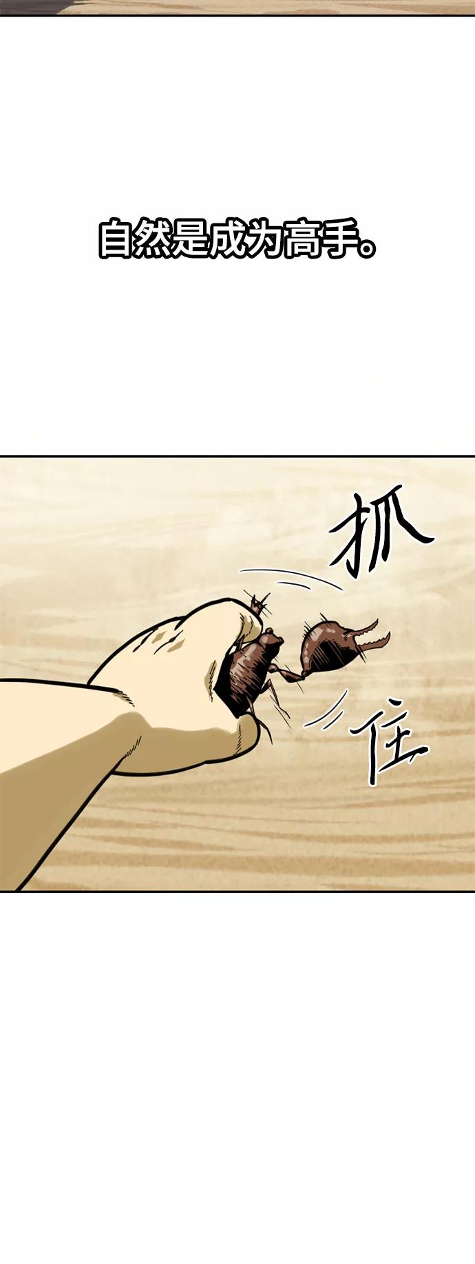 《天下第一人》[第24话] 天魔 第6页