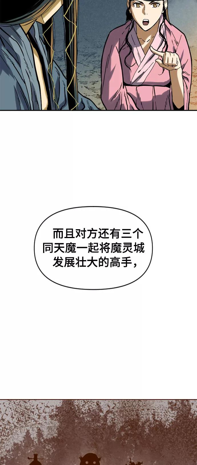 《天下第一人》[第24话] 天魔 第57页