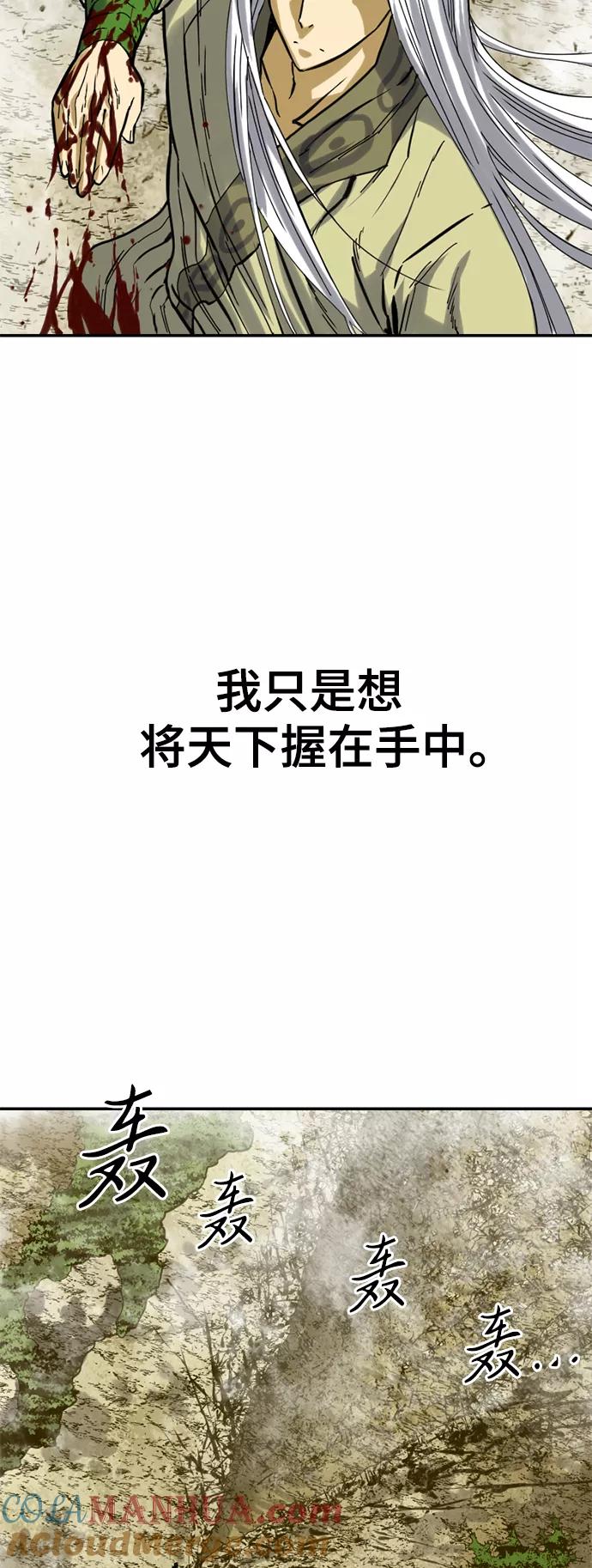 《天下第一人》[第24话] 天魔 第34页