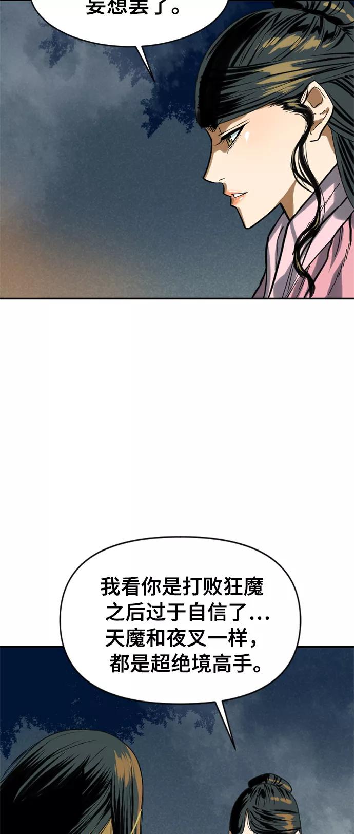 《天下第一人》[第24话] 天魔 第56页