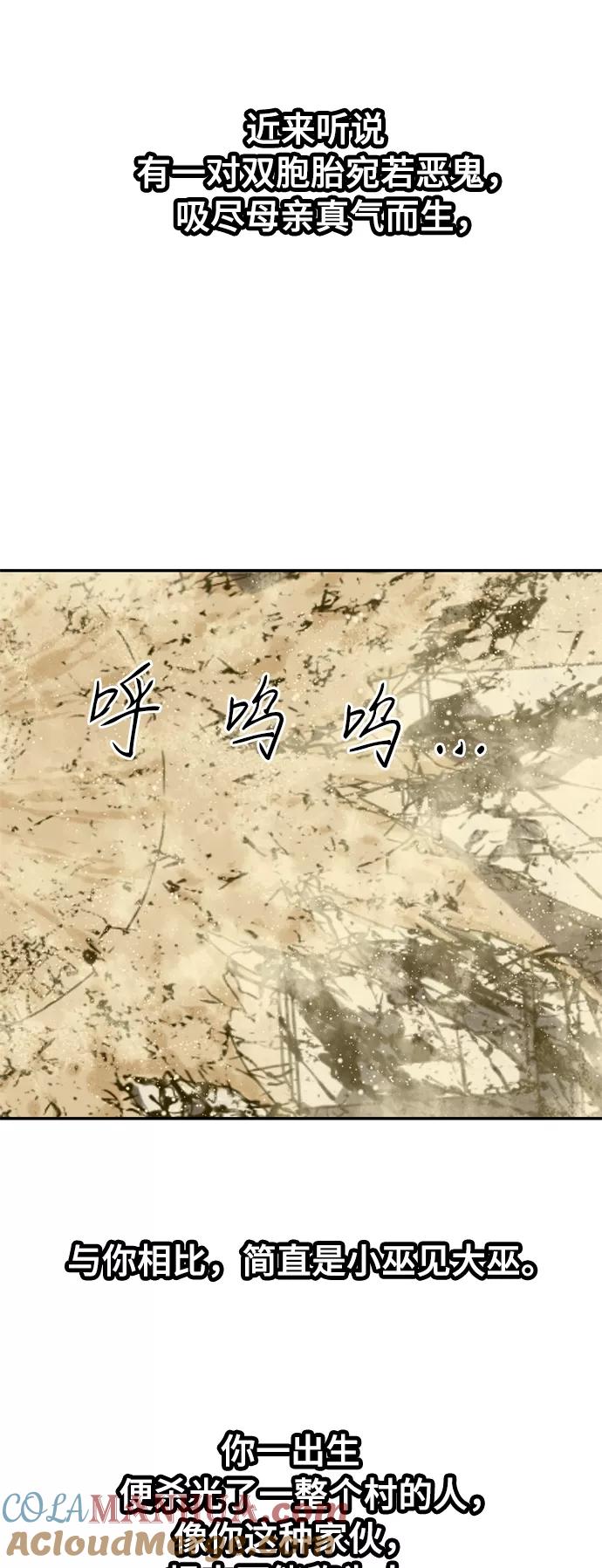 《天下第一人》[第24话] 天魔 第16页