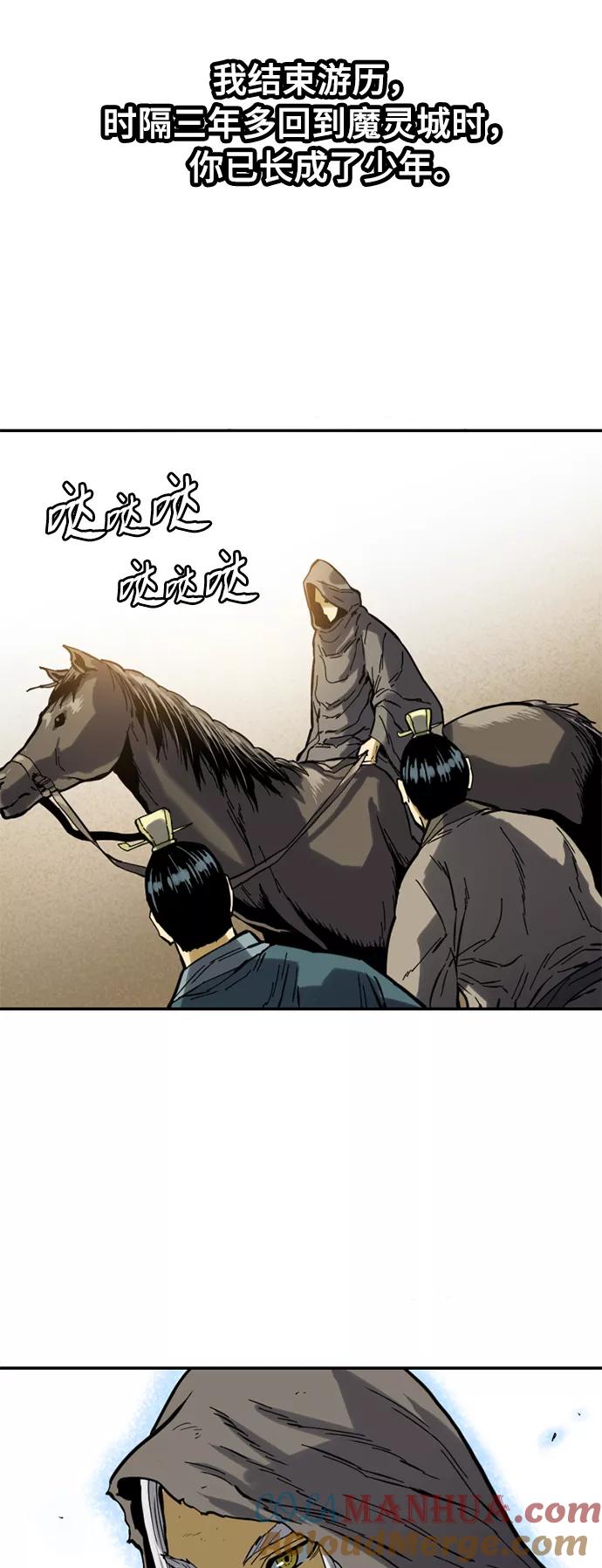 《天下第一人》[第24话] 天魔 第19页