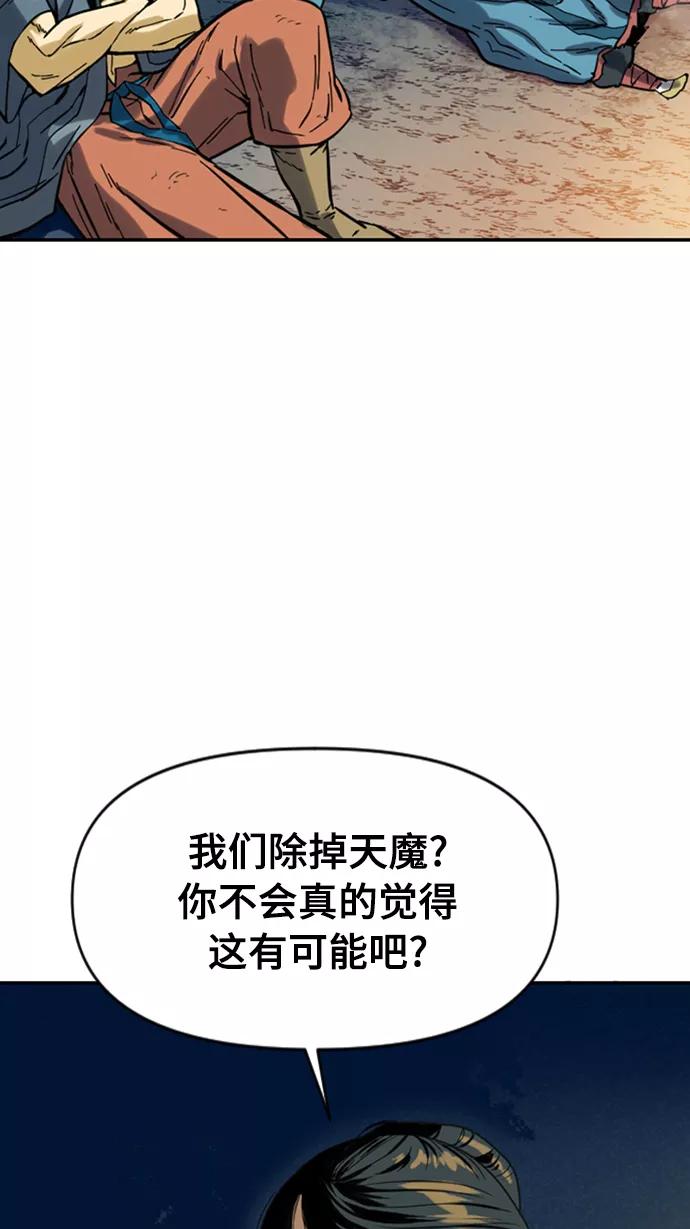 《天下第一人》[第24话] 天魔 第44页