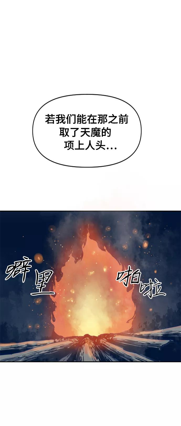 《天下第一人》[第24话] 天魔 第54页