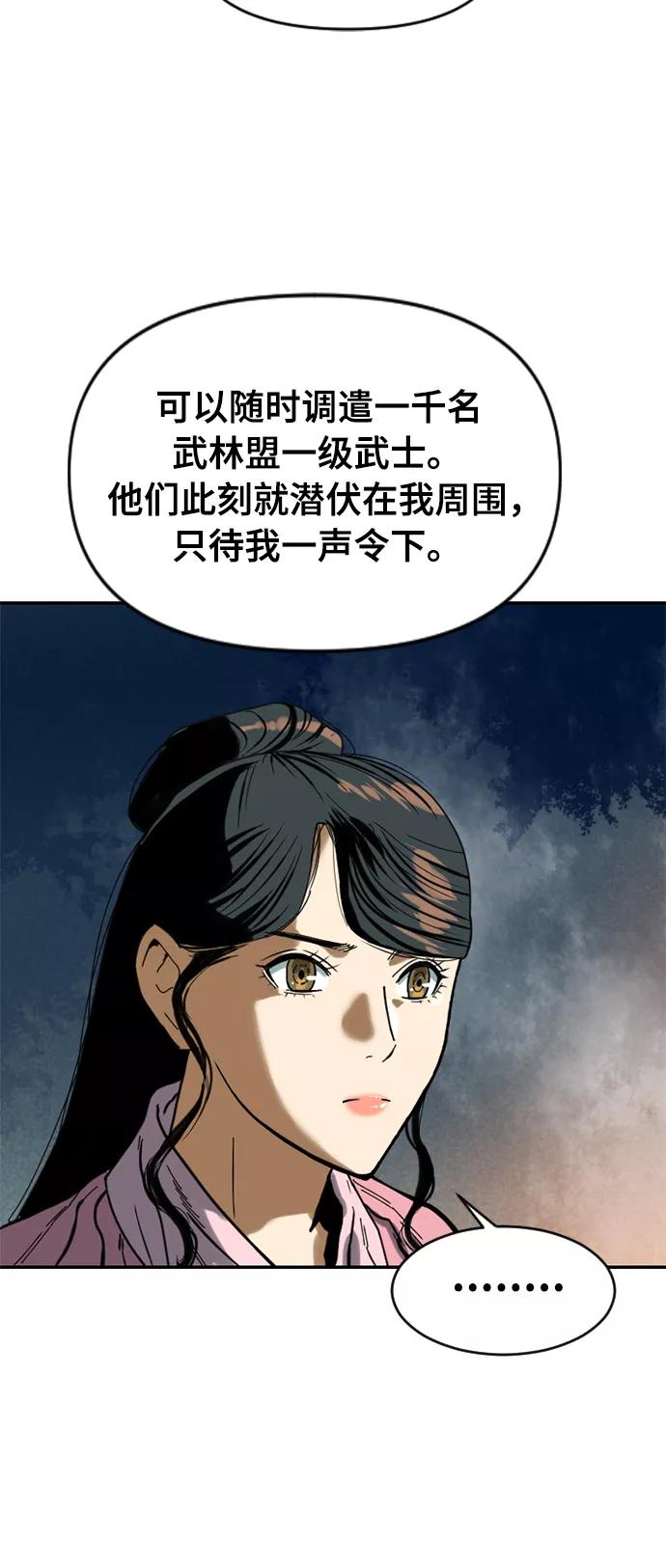 《天下第一人》[第24话] 天魔 第60页