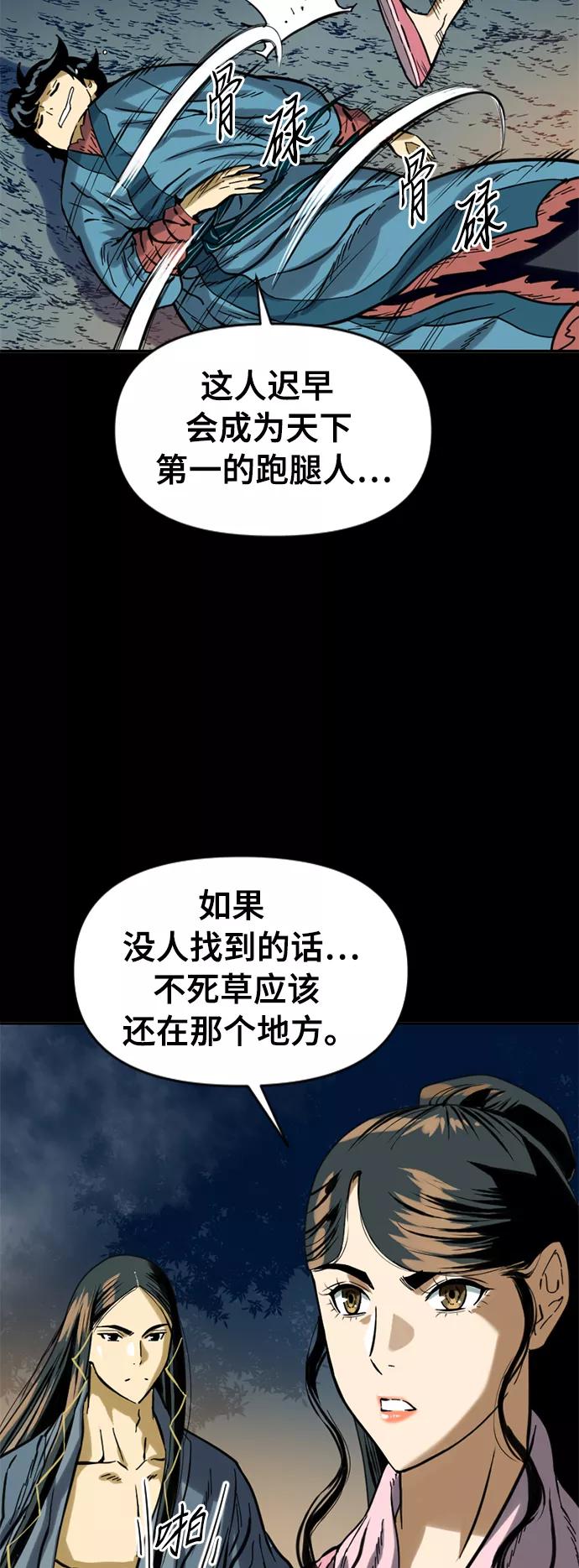 《天下第一人》[第25话] 一无痕（1） 第5页