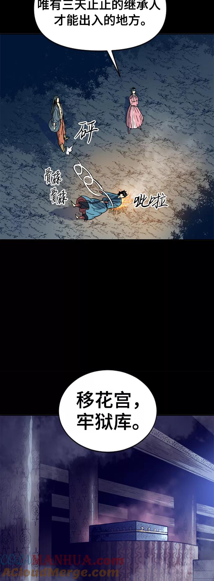 《天下第一人》[第25话] 一无痕（1） 第7页