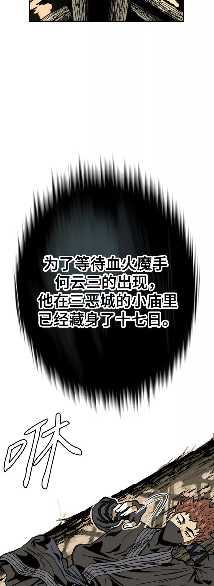 《天下第一人》[第25话] 一无痕（1） 第29页