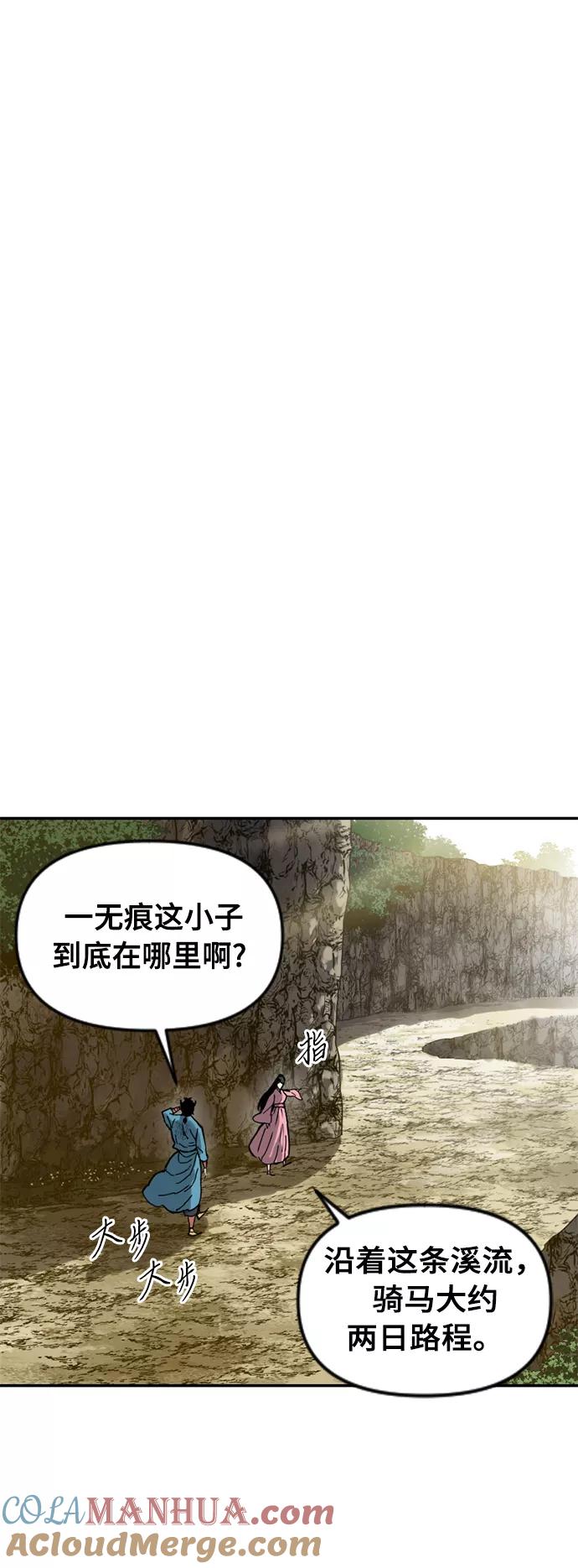 《天下第一人》[第25话] 一无痕（1） 第13页